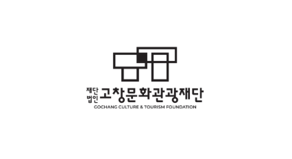 고창문화관광재단